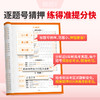 2026腾远高考考题预测精准押题逐题号猜押高考复习必刷题 商品缩略图1