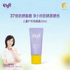 【博主专享】FlyO飞哦儿童纯物理户外防晒霜30ml  SPF37/PA+++【CC爸妈团购】 商品缩略图0