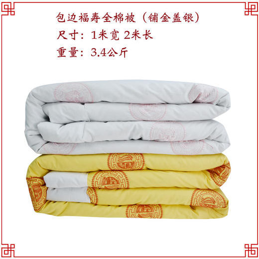 铺金盖银 全棉寿被福寿团包边被子褥子刺绣图案铺盖垫单 商品图0