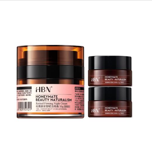 送晚霜15g*2 HBN双A醇晚霜2.0  50g/瓶（效期28-2）A-5852 商品图0