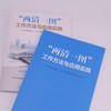 “两清一图”工作方法与应用实践 AI在政务场景应用趋势 政务数字化改革底层逻辑项目管理 企业数字化转型产业经管书籍 商品缩略图2