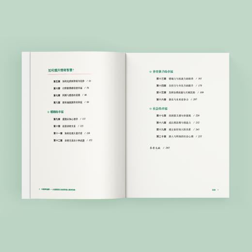 《中国幸福课：从自我到社会的积极心理学指南》 商品图5