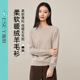 【新品！6色柔软-羊毛衫】逸阳三季可穿软糯针织宽松显瘦内搭纯色圆领羊毛打底5307