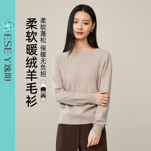 【新品！6色柔软-羊毛衫】逸阳三季可穿软糯针织宽松显瘦内搭纯色圆领羊毛打底5307 商品图0