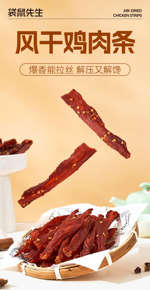【袋鼠先生】风干鸡肉条500g  高蛋白耐嚼解馋饱腹零食 商品图1