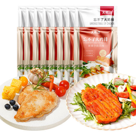 【发出后不支持拦截】大希地 忘不了大鸡排（原味/新奥尔良）135g*16/135g*20 商品图0