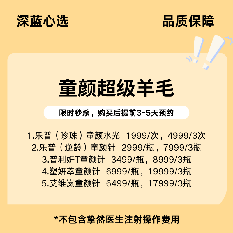【春日焕新】童颜超级羊毛【全网买贵退差，七天无理由退换，假一罚三】