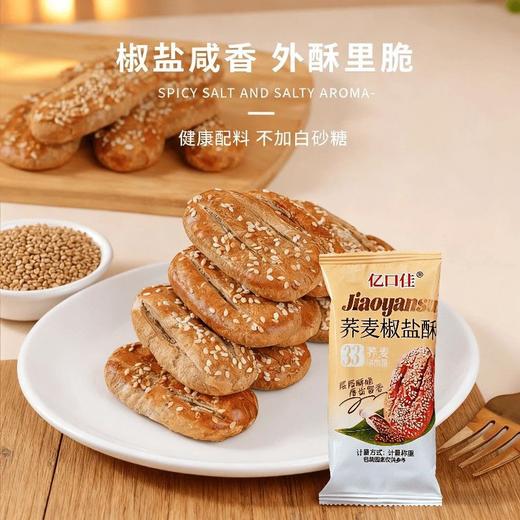 亿口佳荞麦椒盐酥5斤家庭装 商品图3