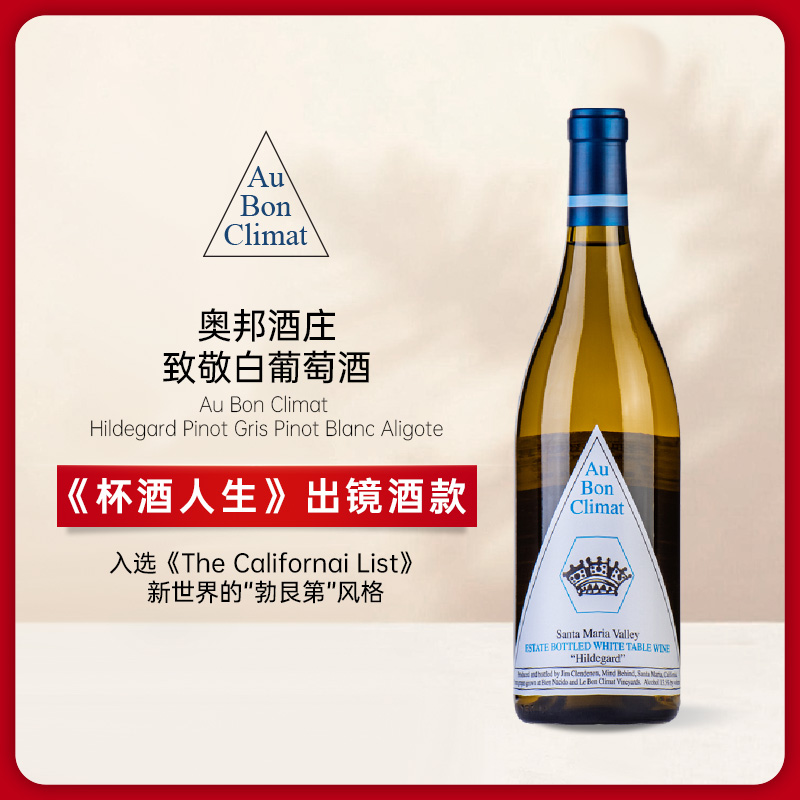 奥邦酒庄圣玛利亚致敬白葡萄酒 2022 Au Bon Climate Hildegard White Table wine Santa Maria