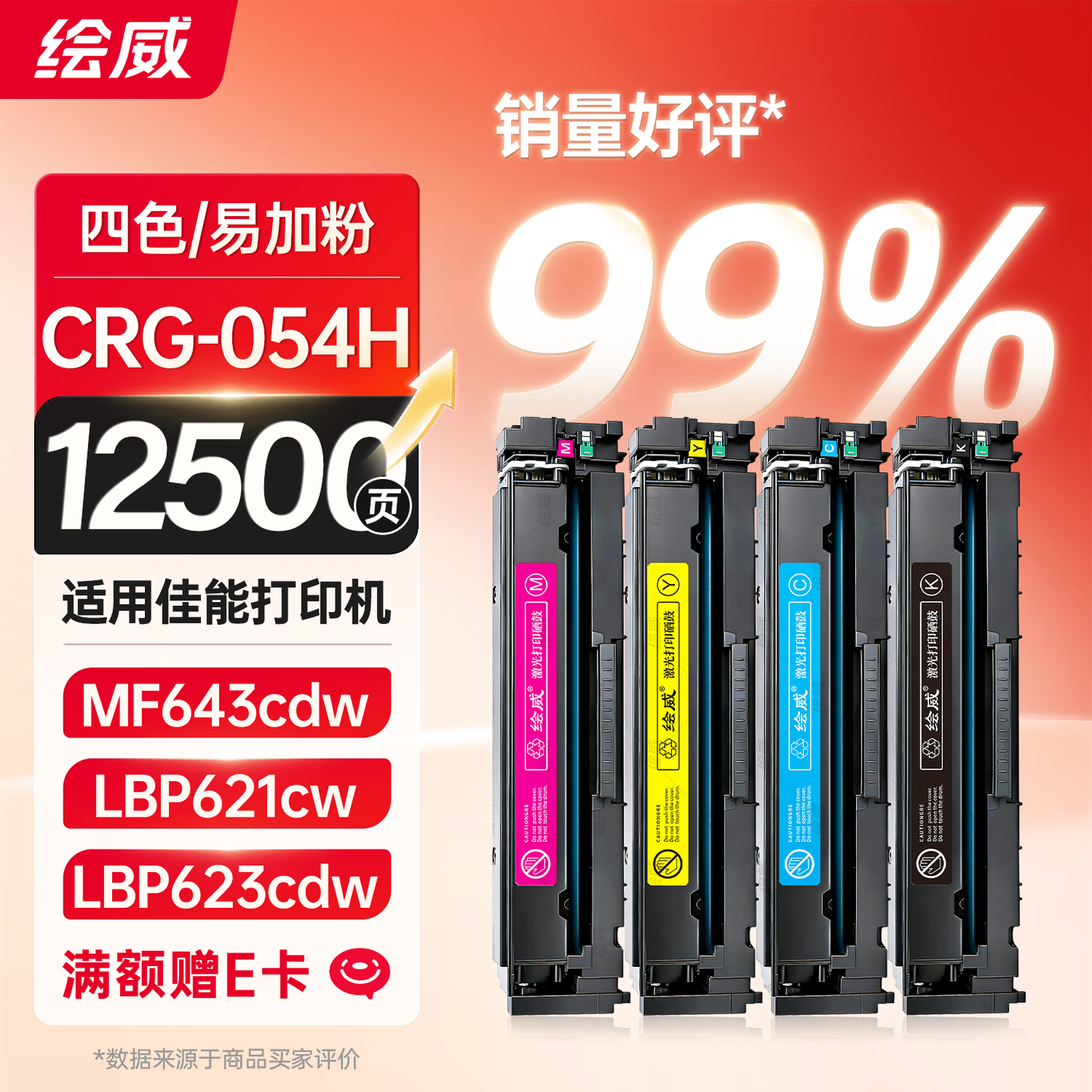 绘威CRG054H硒鼓 适用佳能MF643Cdw硒鼓 LBP621cw打印机墨盒 LBP623cdn/cdw MF641cw MF642cdw MF645cx粉盒 四色