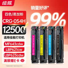 绘威CRG054H硒鼓 适用佳能MF643Cdw硒鼓 LBP621cw打印机墨盒 LBP623cdn/cdw MF641cw MF642cdw MF645cx粉盒 四色