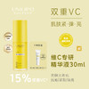 【双重VC 日间御光老】UNILIPO研知有理 维C专研精华液【30ml/瓶】 商品缩略图0