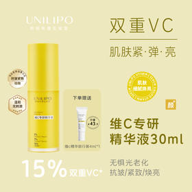 【双重VC 日间御光老】UNILIPO研知有理 维C专研精华液【30ml/瓶】
