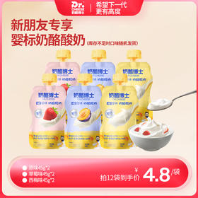 【新朋友专享】A2婴标奶酪酸奶原味/草莓味/西梅味45g*6//10/12袋 宝宝常温酸奶 无添加白砂糖
