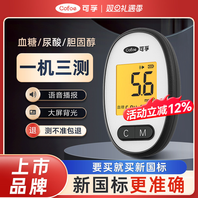 可孚测血糖尿酸胆固醇血脂的测试仪器家用双功能高精准官方旗舰店