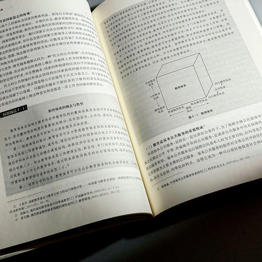 教育政策与管理 黄忠敬 教育类专业基础课系列教材 商品图11