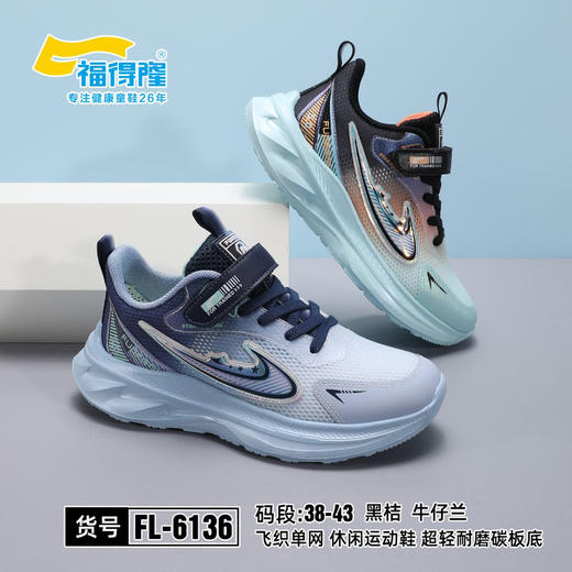 福得隆 6136 单网 38-43 商品图0