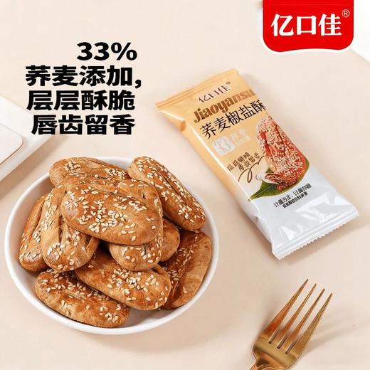 亿口佳荞麦椒盐酥5斤家庭装 商品图4
