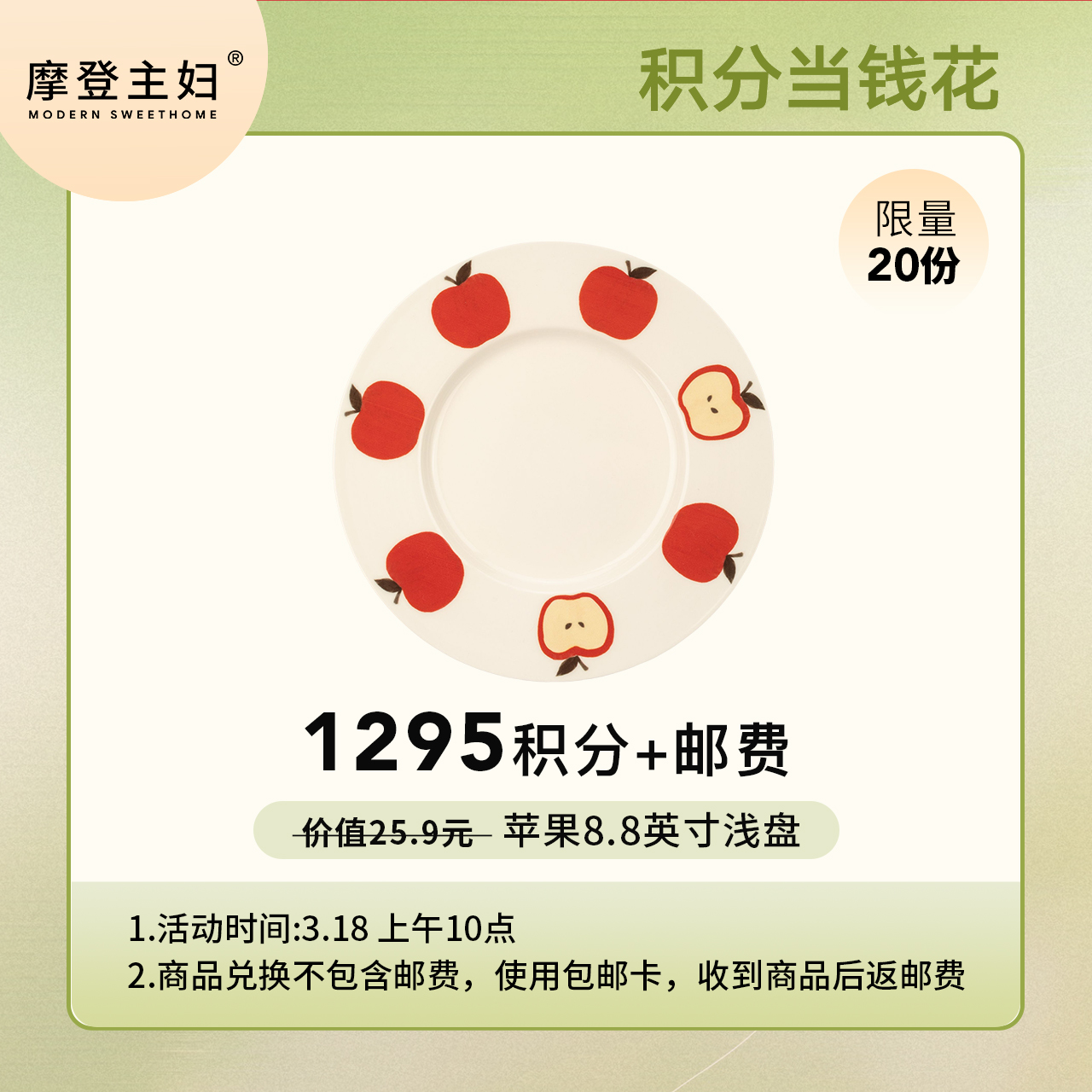 【3.18会员积分兑换专享】苹果8.8英寸浅盘（拍此链接不发货）