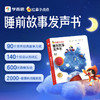 红鼻子点点系列 《早教认知发声书》&《睡前故事发声书》0-6岁儿童启蒙 早教启蒙认知 商品缩略图6
