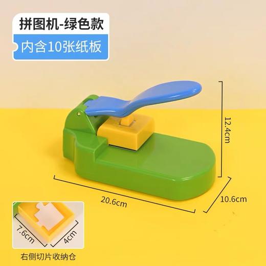 原149元 现89元秒❗️花芽同款【益智拼图机】儿童益智DIY拼图切片机 手工创意制作玩具 幼儿园涂色自制工具拼图制作机 简易拼图制作机 商品图5