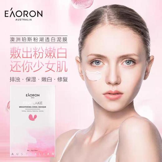 澳洲Eaoron PPY珀斯粉湖泥膜 10袋/盒 商品图0