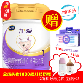 飞鹤加爱 A2新鲜HMO母源配方羊奶粉1阶段