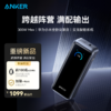 【新品】Anker安克 Prime系列 300W Max 移动电源 华为小米全协议快充 可上飞机 110A 商品缩略图0