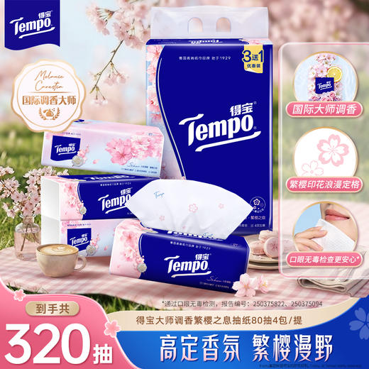 得宝（Tempo）软抽纸樱花香味4层90抽4包抽纸餐巾纸（新旧款随机发） 商品图0