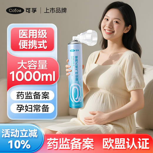 可孚氧气瓶便携式孕妇老人家用高原旅游专用压缩氧气罐医用机呼吸 商品图0