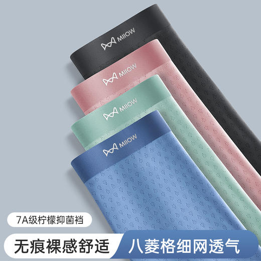 自营（泰利嘉）- 男士7A级柠檬抑菌档冰丝锦纶内裤3条盒装 商品图4