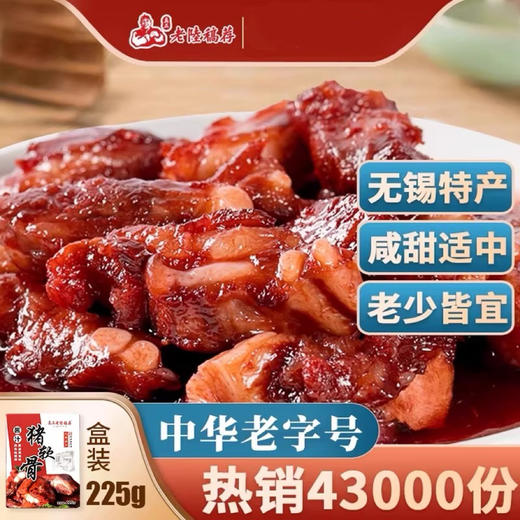 真正老陆稿荐酱汁肉猪胸软骨肉225g肉类即食骨头小零食真空无锡特产 商品图0