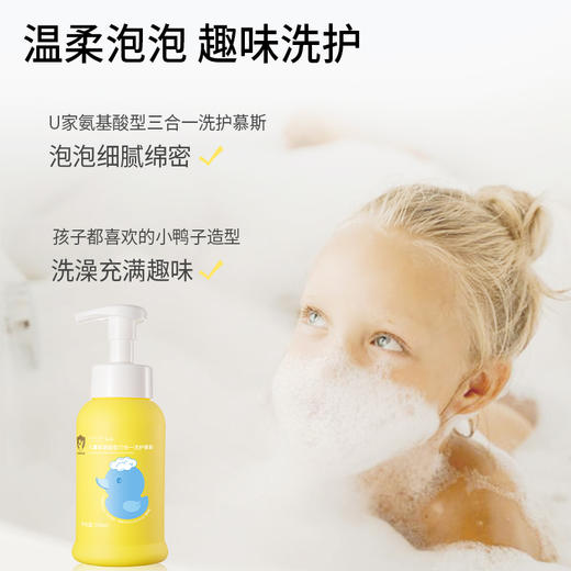 0岁以上宝宝的泡泡浴丨UNILIPO研知有理 儿童小黄鸭三合一洗护慕斯300ml 商品图1
