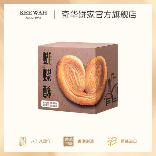 香港奇华饼家冬蓉老婆饼蝴蝶酥糕点合桃酥扁桃仁饼礼盒系列 商品图6