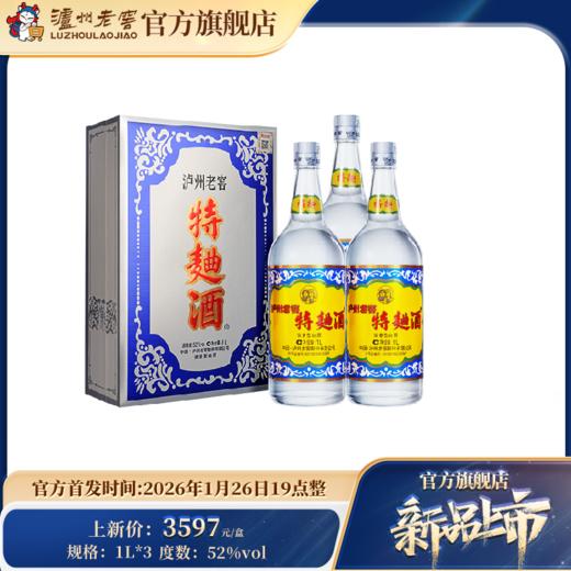 【酒厂直营】52度泸州老窖特麯酒(60版礼盒)1L*3  泸州老窖官方旗舰店 商品图0