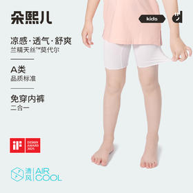 朵熙儿 女童天丝™莫代尔安全裤单条
