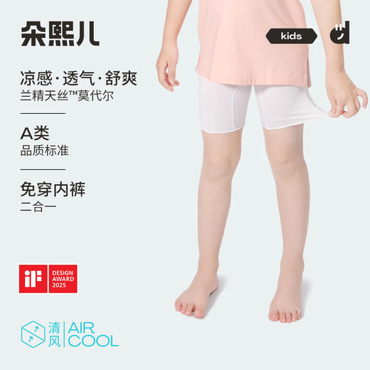 朵熙儿 女童天丝™莫代尔安全裤单条 商品图0