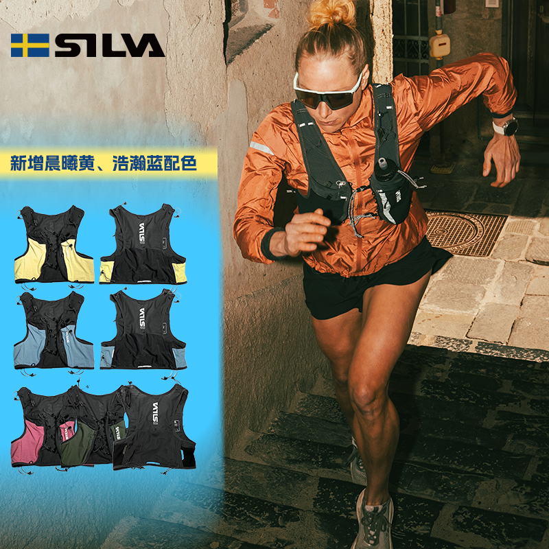 SILVA Strive Fly Vest竞速越野背包超轻6升户外运动跑步水袋UTMB（有赠品）