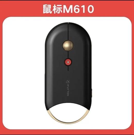 【JQKB】科大讯飞无线鼠标M610 商品图0