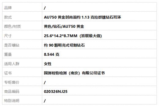 【天然正品】AU750黄金时尚简约1.13克拉群镶钻石耳环25.6*14.2*8.7MM（皆取最大值）020326NJ25 商品图6