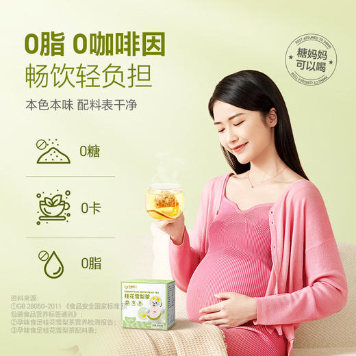 孕味食足孕妇专饮品用桂花雪梨冻干水果茶包孕期润喉 商品图3