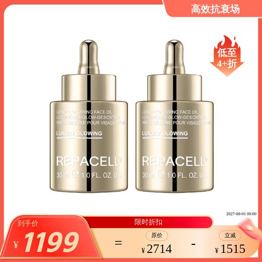 【效期27年2左右】德国瑞铂希 鎏金油30ml 国内发货 商品图0