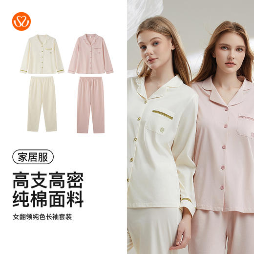 【7.5折限时特惠】【主推款】【秀黛】女翻领纯色长袖套装臻丝棉细腻不易皱撞色显白女春秋睡衣家居服【有3XL】W1551011T【门店同款】 商品图5