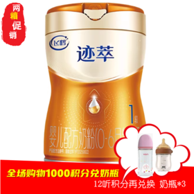 CN飞鹤 迹萃1段750g