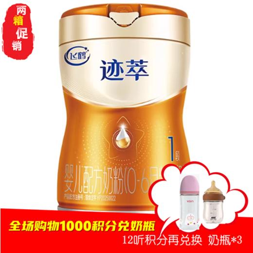 CN飞鹤 迹萃1段750g 商品图1