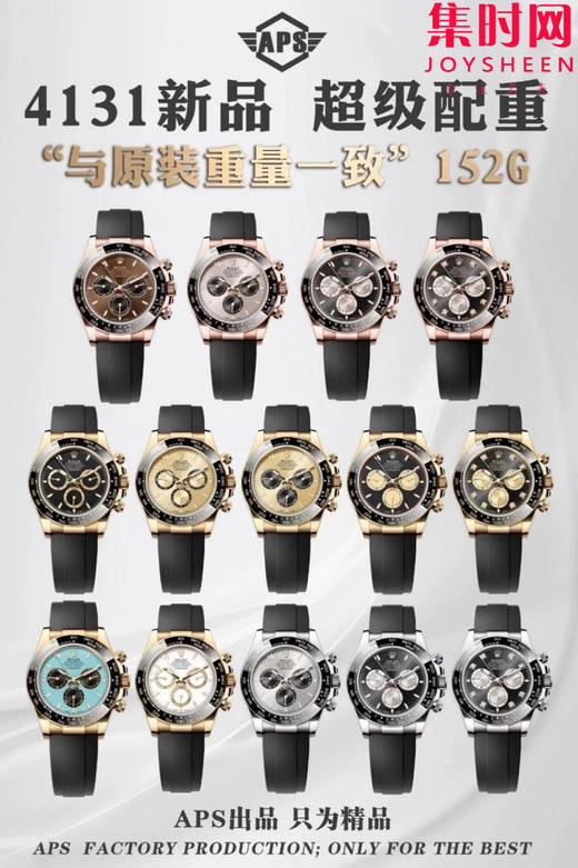 APS劳力士全家福 商品图1