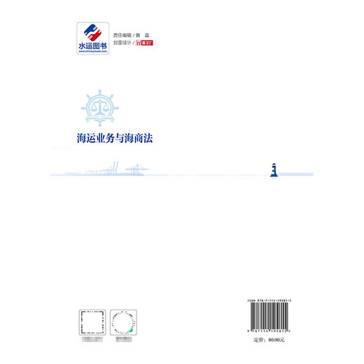 海运业务与海商法 商品图1
