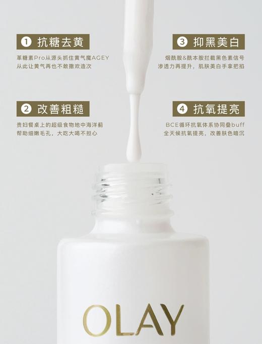 OLAY水光小白瓶美白精华液超抗糖玉兰油面部提亮保湿新款五代50ml 商品图2