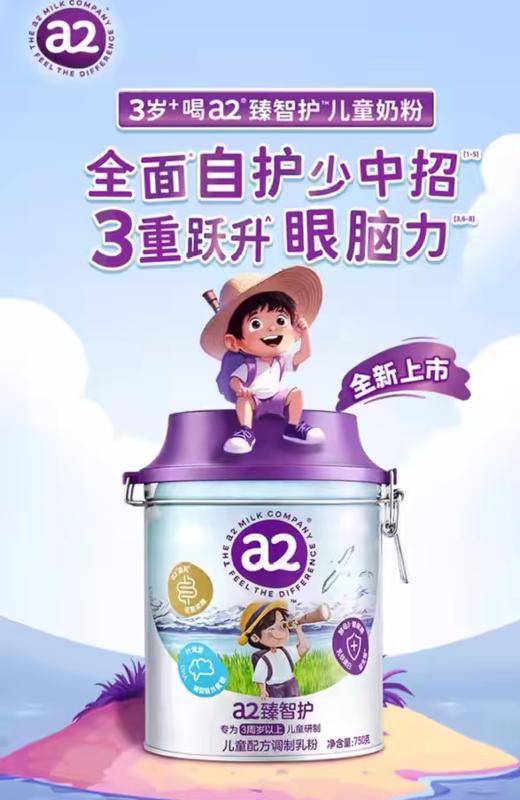 至初A2臻智护儿童粉750g/A2-002572 商品图0