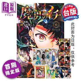 预售 【中商原版】漫画 魔男伊奇 首刷限定版 第6集 西修 台版漫画书 东立出版